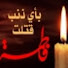W7I4pAgKuVY-channel-avatar-الشيعة - Shi'as