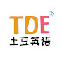 土豆英语官方频道TuDou English Official Channel logo