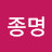 @김종명-q6d
