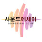 사운드에세이Sound Essay