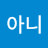 @머비아니