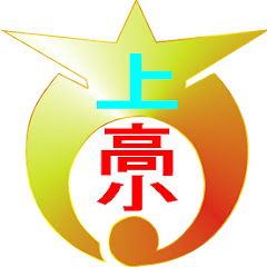 上高根沢小学校アイコン画像