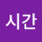 @편안한시간-i3i