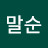 @김말순-s7c