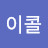 @마이콜-l7u