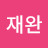 @최재완-h3y