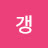 @양갱-k2p