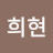 @임희현-v9d
