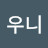 @우니우니-s6q