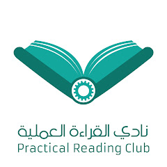 نادى القراءة العملية avatar