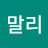 @말리-s3q