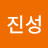 @정진성-c9f