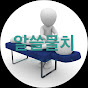 알쓸물치 Image Thumbnail