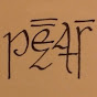 Peannaireacht logo