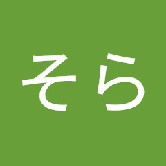 そら