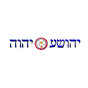 YAH Victory - Tshuwah logo