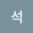 @데미안석