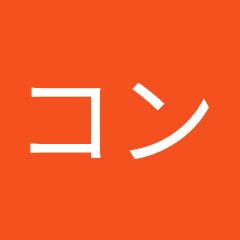 コン