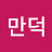 @김만덕-z2l