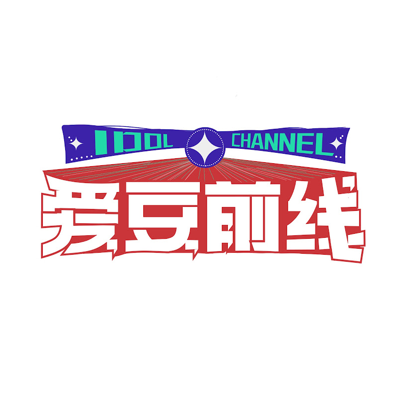 爱豆前线 Logo