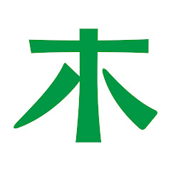 木のPch / 木下ひろゆき・小松市議会議員アイコン画像