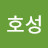 @이호성-n9i
