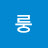 @말룽-p2h