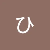 ひのてぃ