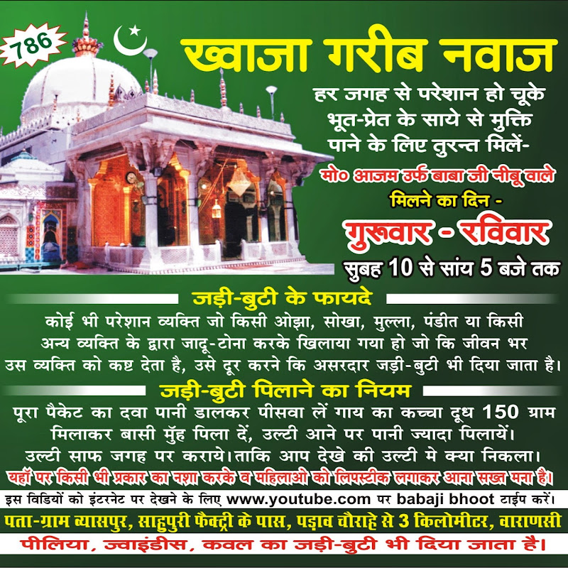 BABAJI BHOOT