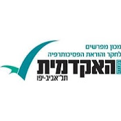 מכון מפרשים לחקר והוראת הפסיכותרפיה - Mifrasim Institute for Psychotherapy Research and Teaching