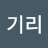 @비기리-i7h
