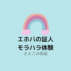 エホバの証人さえこの部屋‘話そう’アイコン画像