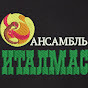 Ансамбль Италмас logo