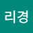 @유리경-x8u