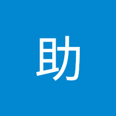 コロ助