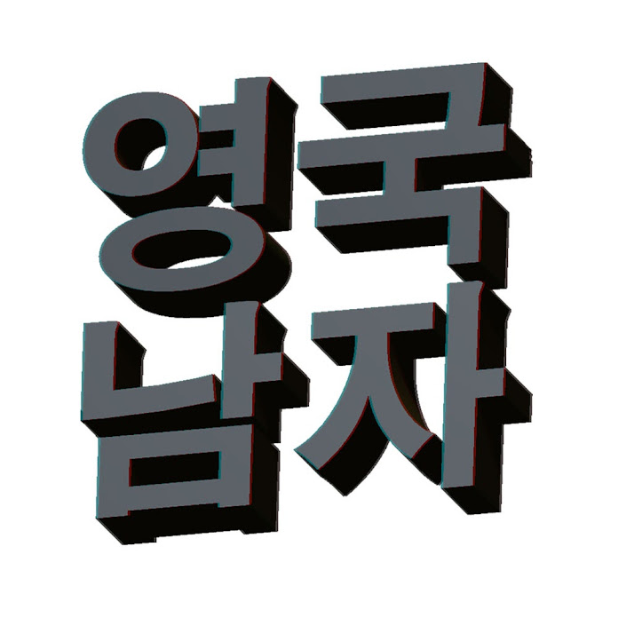 영국남자 Korean Englishman Net Worth & Earnings (2025)