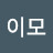 @미야이모