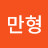 @이만형-b3v