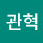 @임관혁-c6d