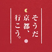 そうだ 京都、行こう。【公式】