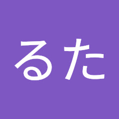 せるた