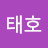 @김태호-m1t