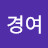 @박경여-s7s