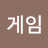 @2개의게임