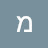 @מלכהשוורץ