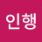 @이인행-e5p