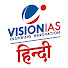qTZAzFM_fsw-channel-avatar-Vision IAS Hindi