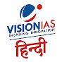 Vision IAS Hindi logo