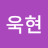 @김욱현-j8s