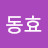 @신동효-l5k